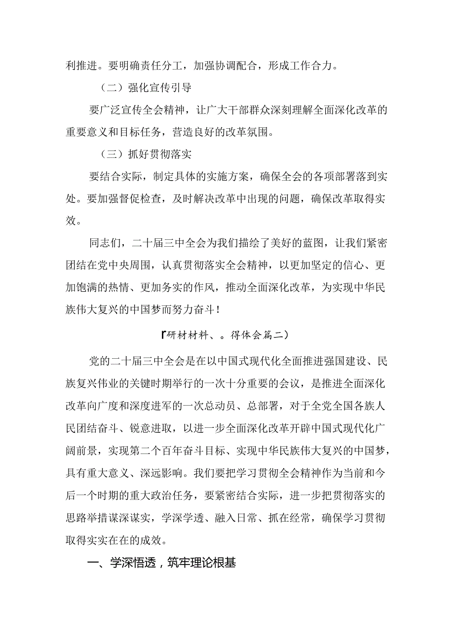 2024年二十三中全会精神：贯彻全会精神勇担使命再出发的专题研讨交流材料（7篇）.docx_第3页