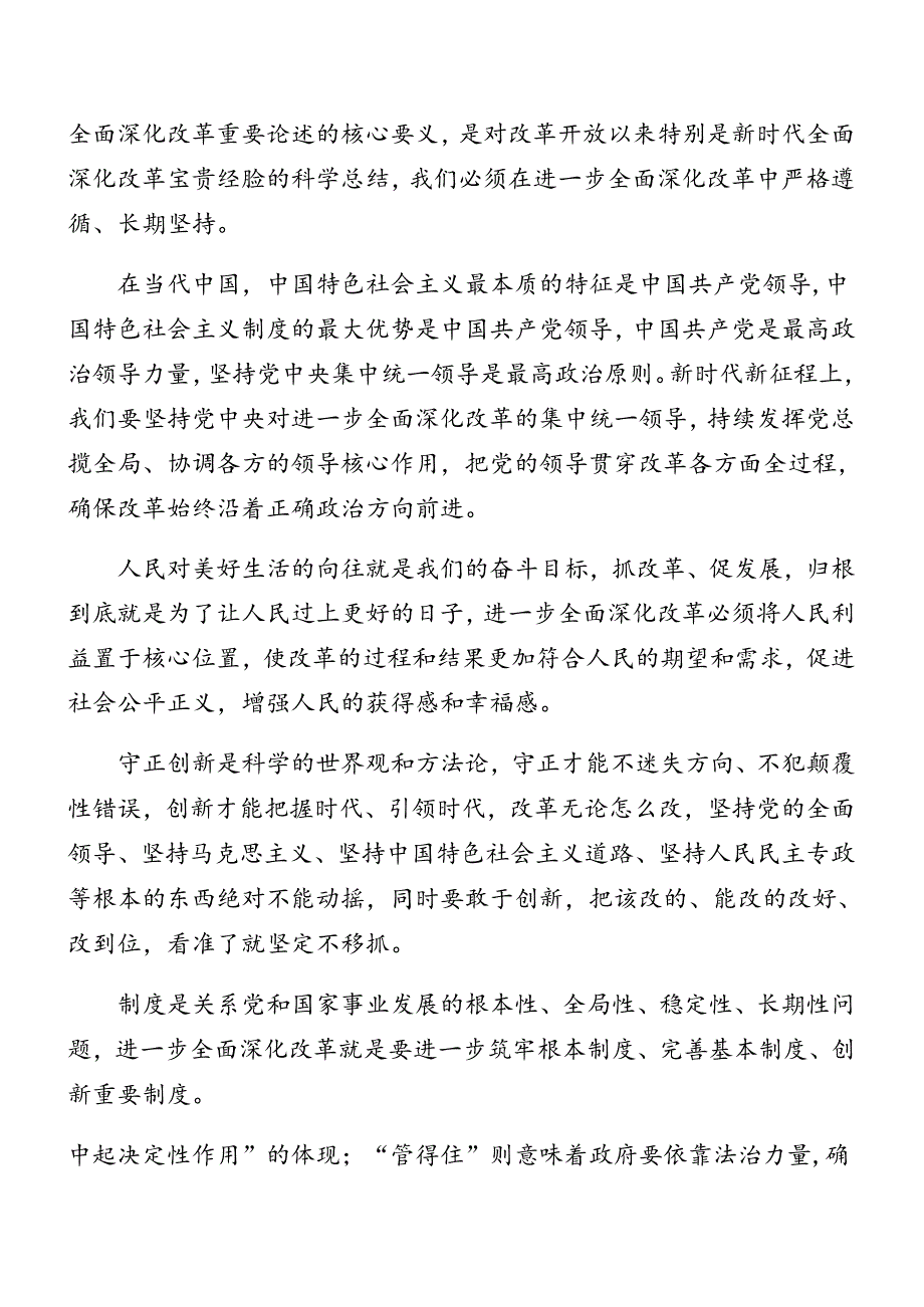 学习领会2024二十三中全会精神党课提纲共八篇.docx_第2页