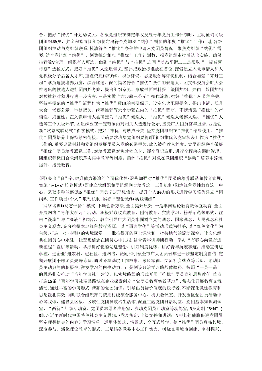 团市委关于“推优入党”工作情况的报告.docx_第2页