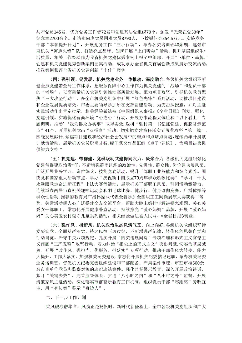 某市关于推进模范机关创建工作情况的报告.docx_第2页