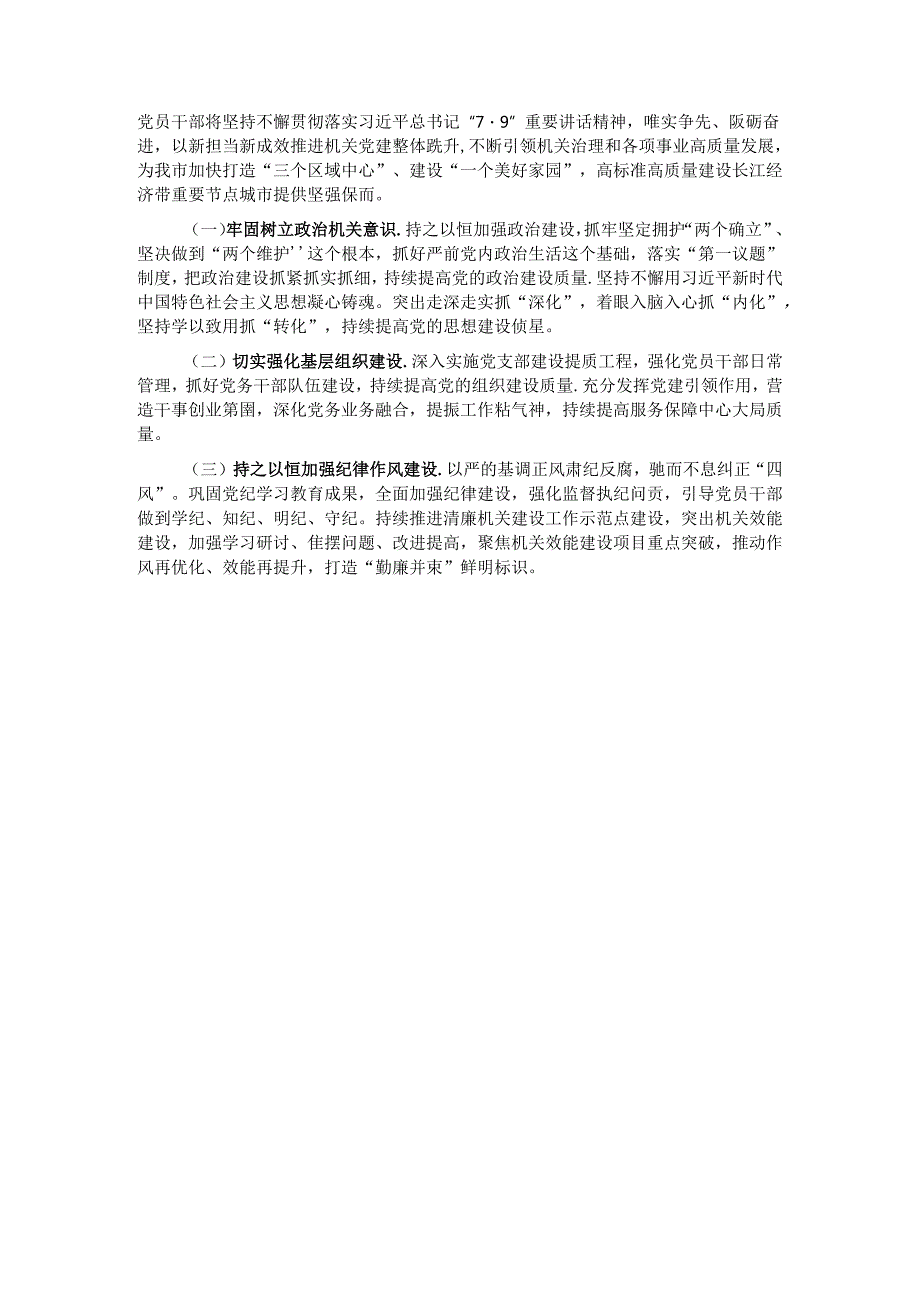 某市关于推进模范机关创建工作情况的报告.docx_第3页
