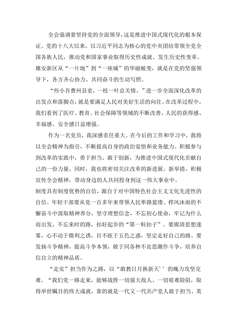 深入学习2024年《关于进一步全面深化改革、推进中国式现代化的决定》的个人心得体会多篇汇编.docx_第2页