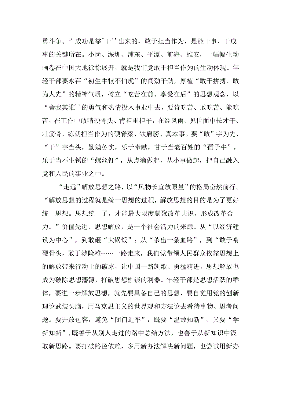 深入学习2024年《关于进一步全面深化改革、推进中国式现代化的决定》的个人心得体会多篇汇编.docx_第3页