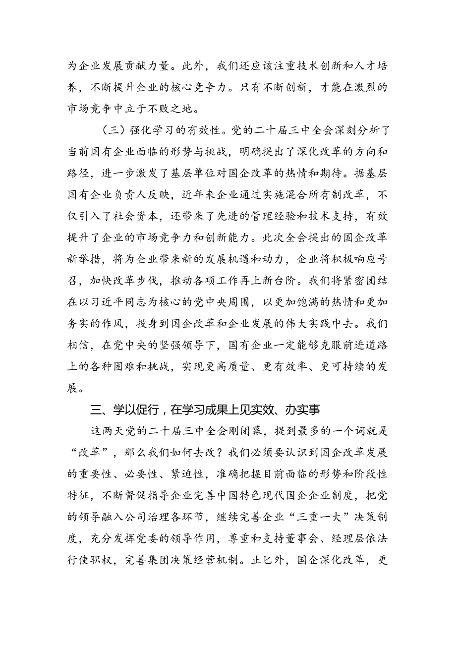 国企学习二十三中全会深化改革专题党课（共四篇选择）.docx_第3页