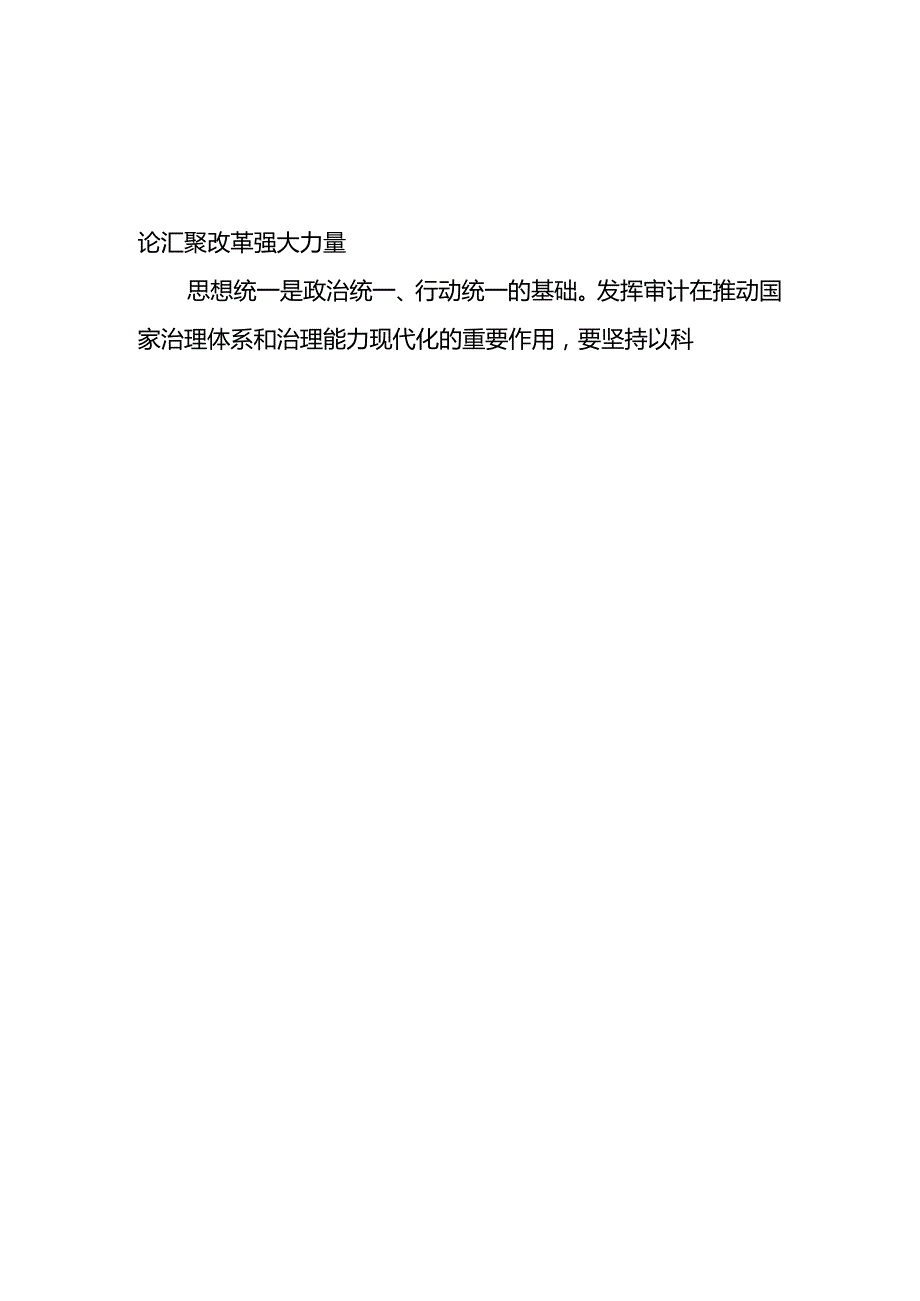 2024基层贯彻学习二十三中全会精神学习研讨发言心得体会材料18篇.docx_第2页
