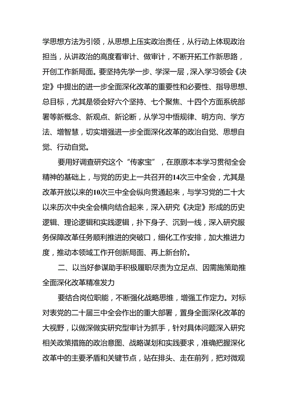 2024基层贯彻学习二十三中全会精神学习研讨发言心得体会材料18篇.docx_第3页