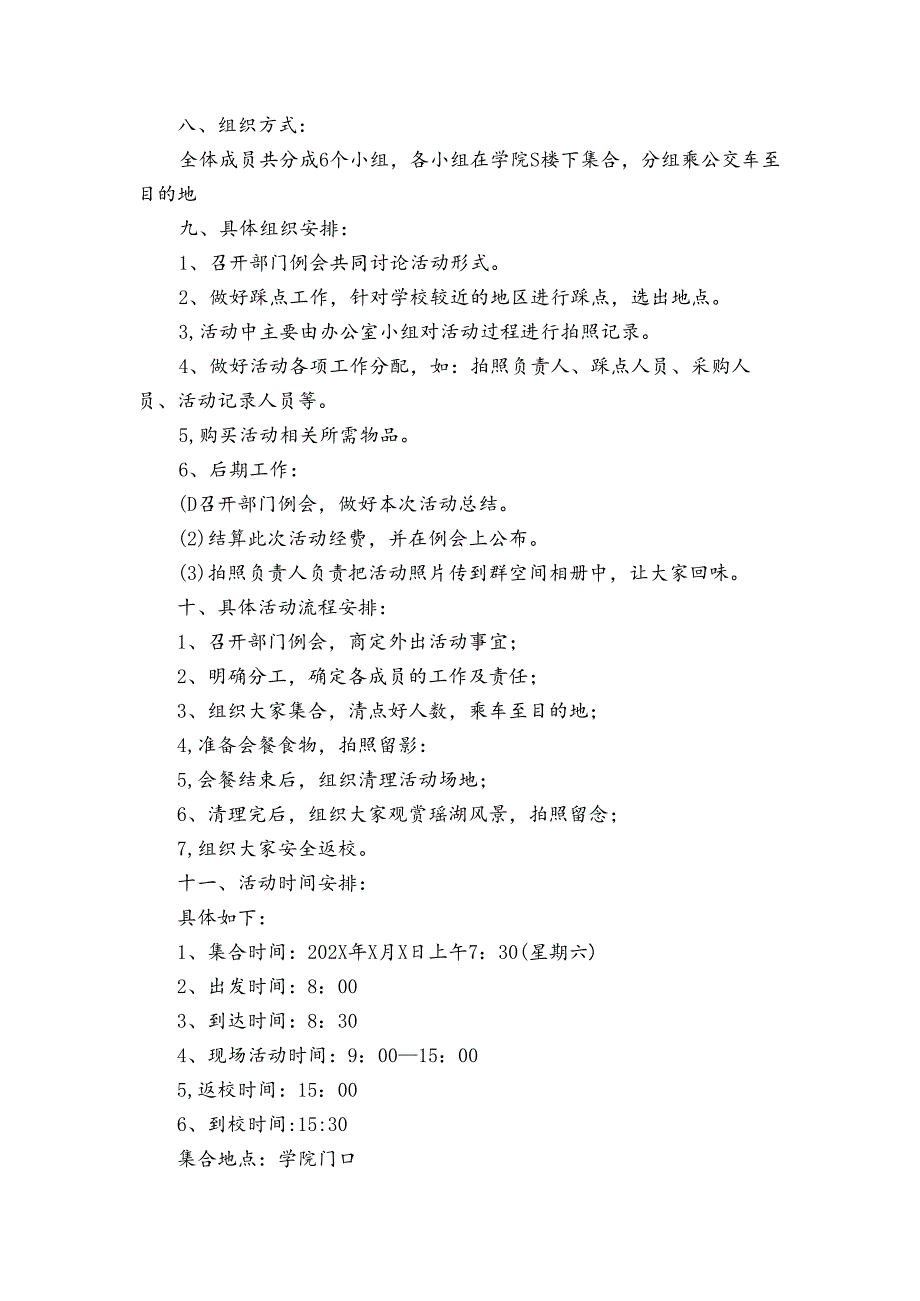 关于党建露营活动方案【6篇】.docx_第3页