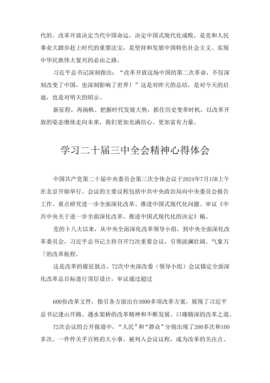 庆祝学习二十三中全会召开中心组学习材料心得体会八篇.docx_第2页