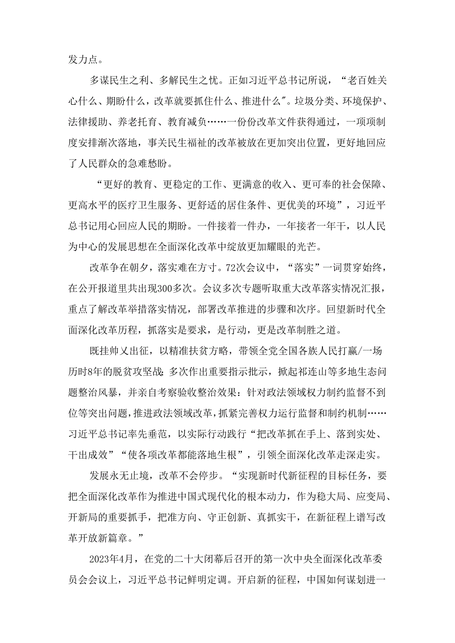 庆祝学习二十三中全会召开中心组学习材料心得体会八篇.docx_第3页