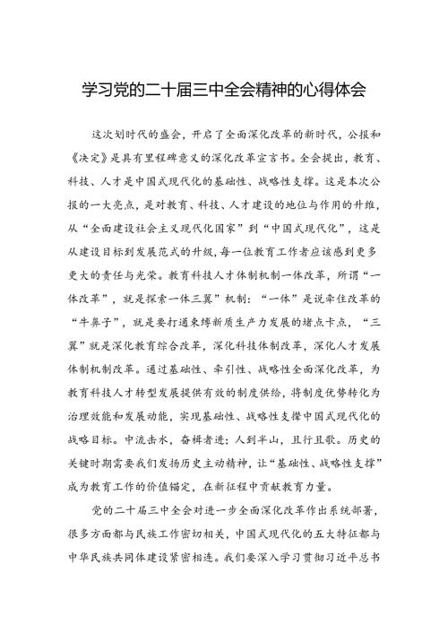二十三中全会精神心得体会精选模板42篇.docx
