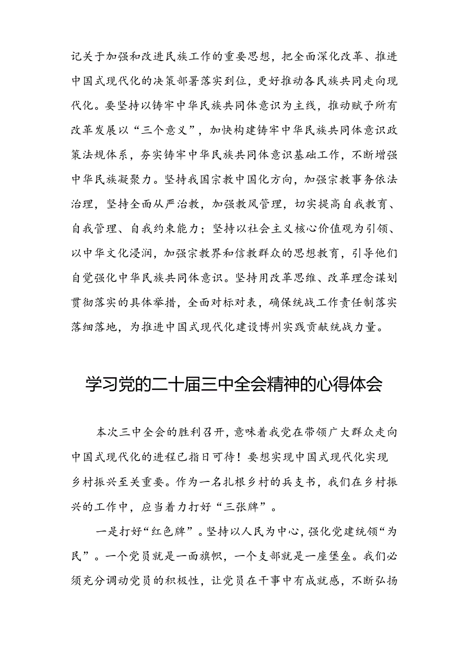 二十三中全会精神心得体会精选模板42篇.docx_第2页