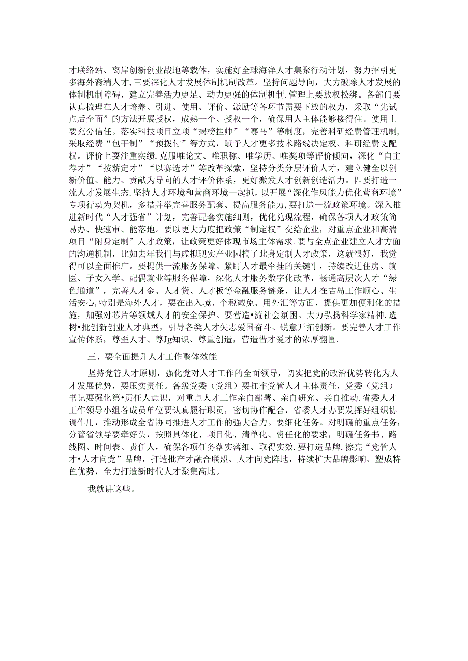 在省委人才工作会议上的讲话.docx_第2页