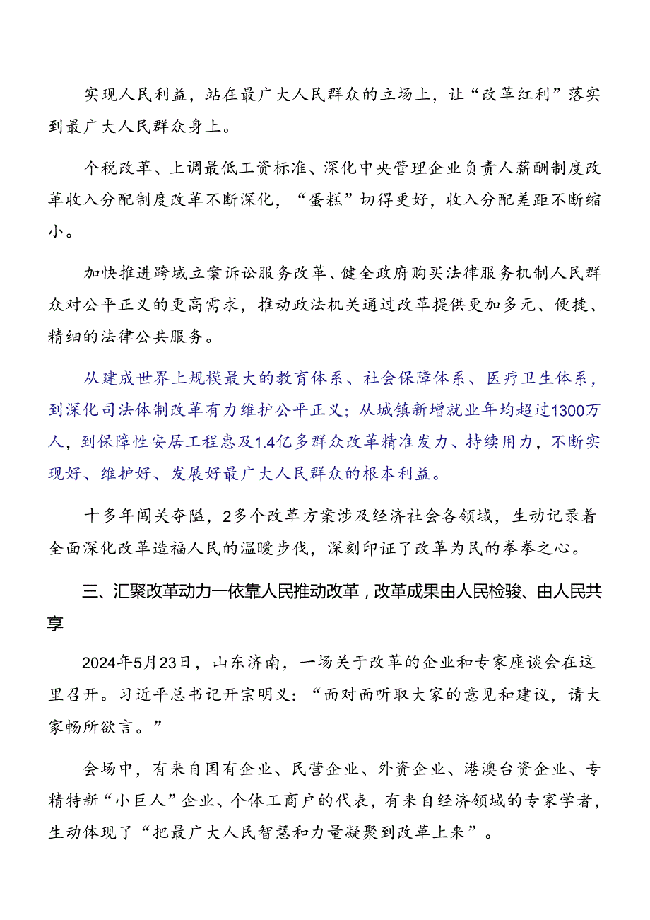 2024年二十三中全会精神专题党课辅导.docx_第3页