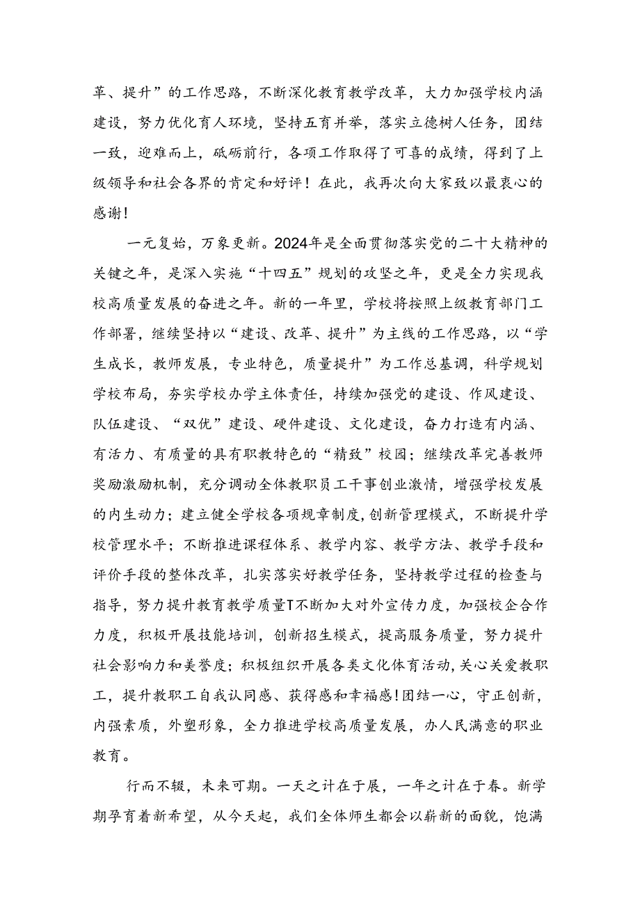 在学校开学典礼上的讲话汇编（4篇）(1).docx_第2页