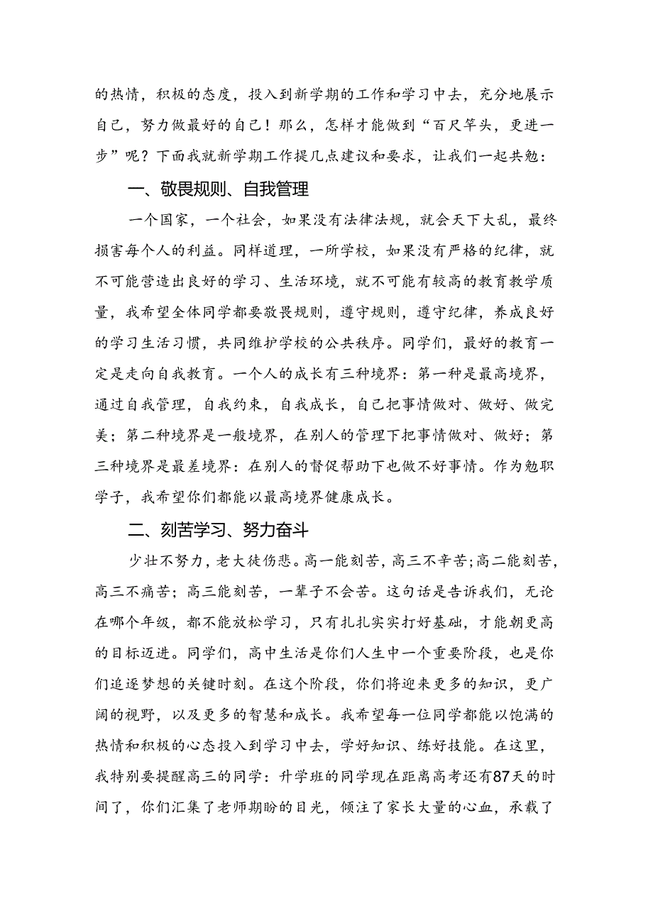 在学校开学典礼上的讲话汇编（4篇）(1).docx_第3页
