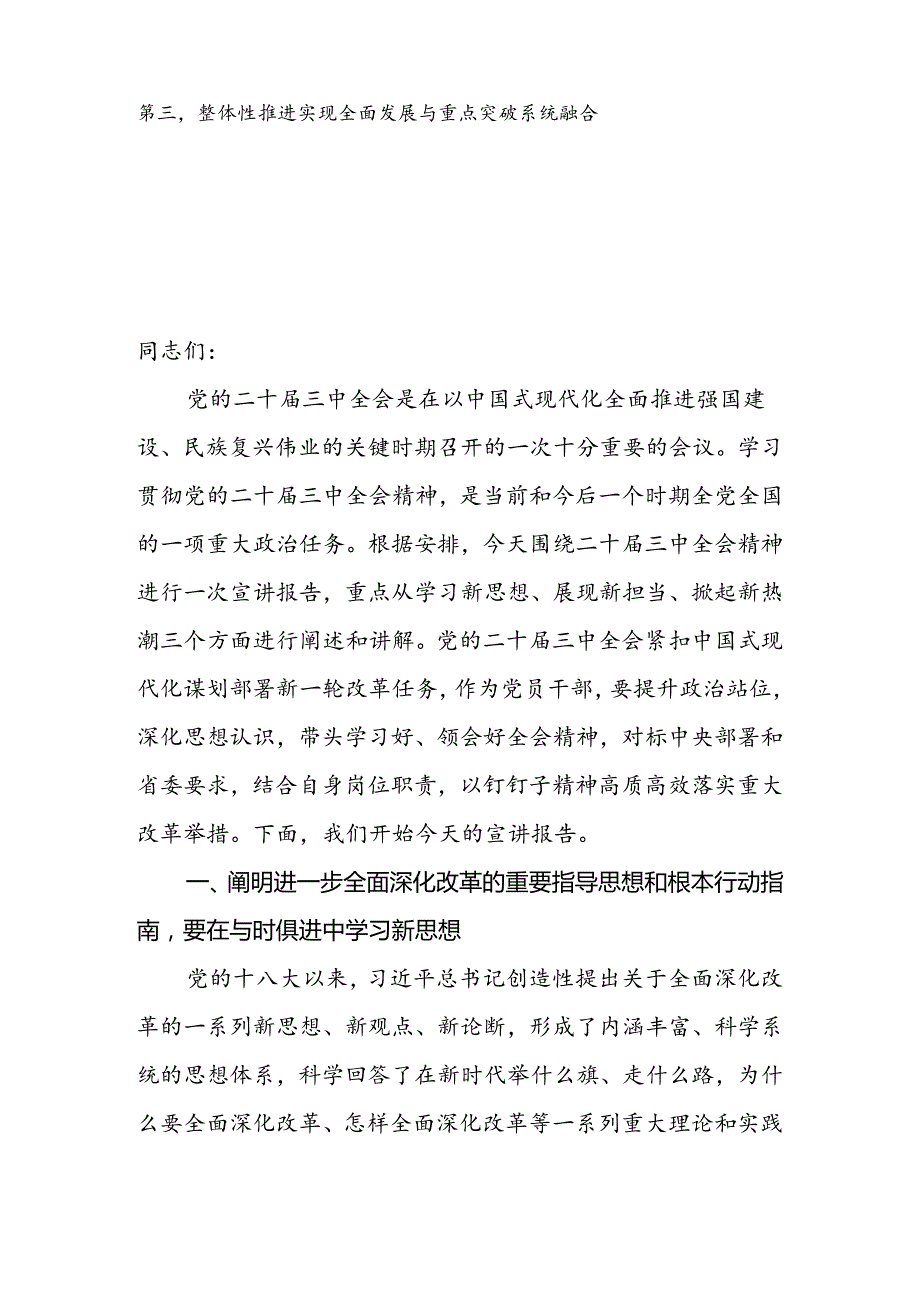 宣讲报告：坚持守正创新在进一步全面深化改革中推进中国式现代化.docx_第2页