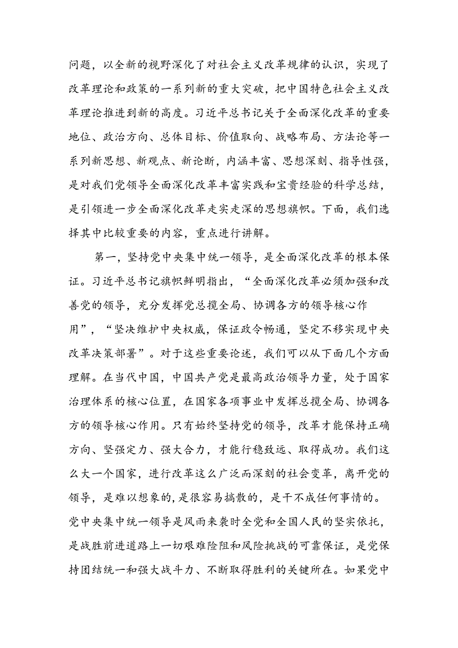 宣讲报告：坚持守正创新在进一步全面深化改革中推进中国式现代化.docx_第3页