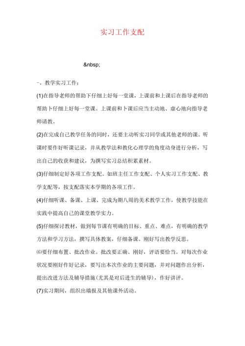 实习工作计划.docx