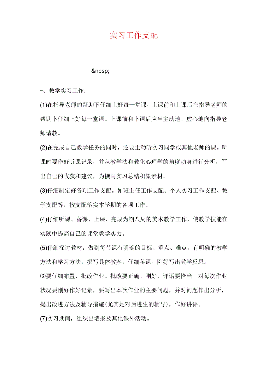 实习工作计划.docx_第1页