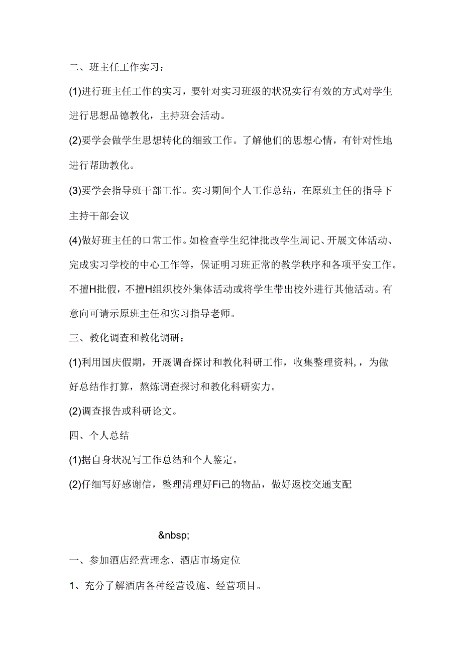 实习工作计划.docx_第2页