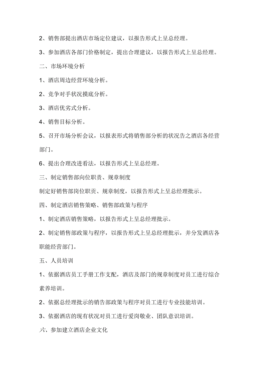 实习工作计划.docx_第3页