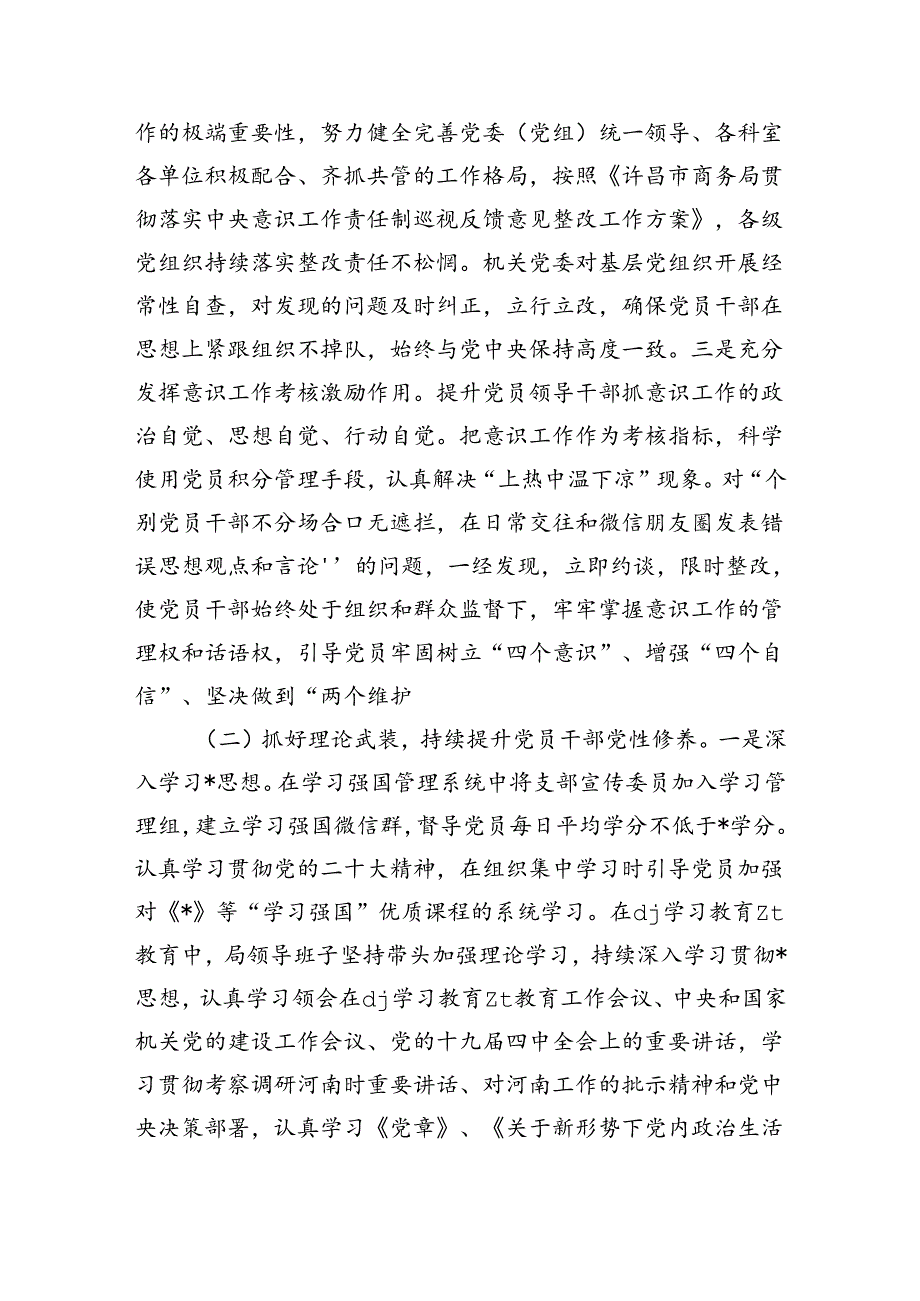 商务2024上半年意识工作总结.docx_第2页