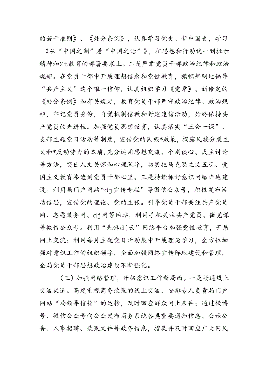 商务2024上半年意识工作总结.docx_第3页