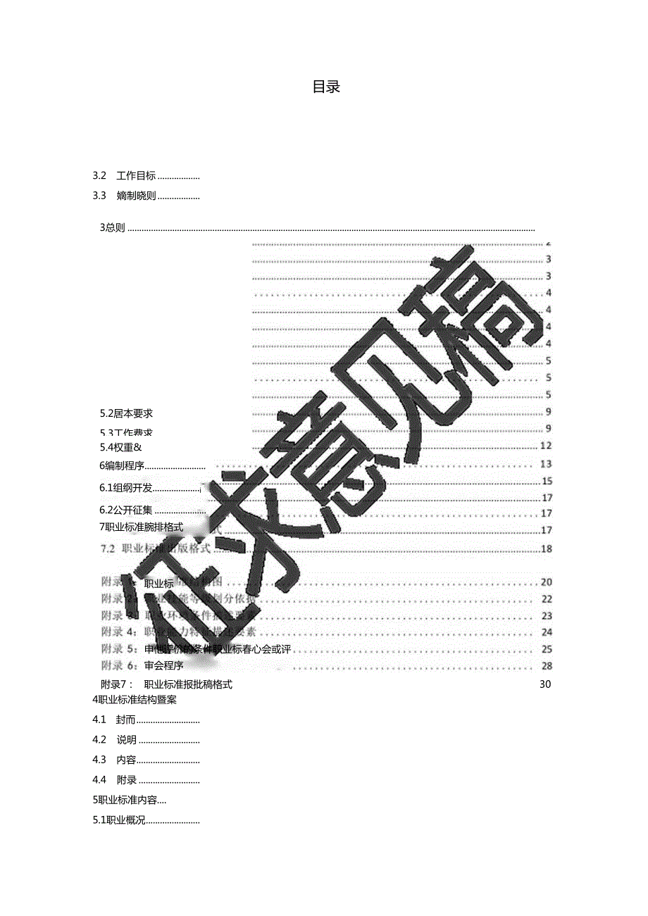 国家职业标准编制技术规程(1).docx_第2页