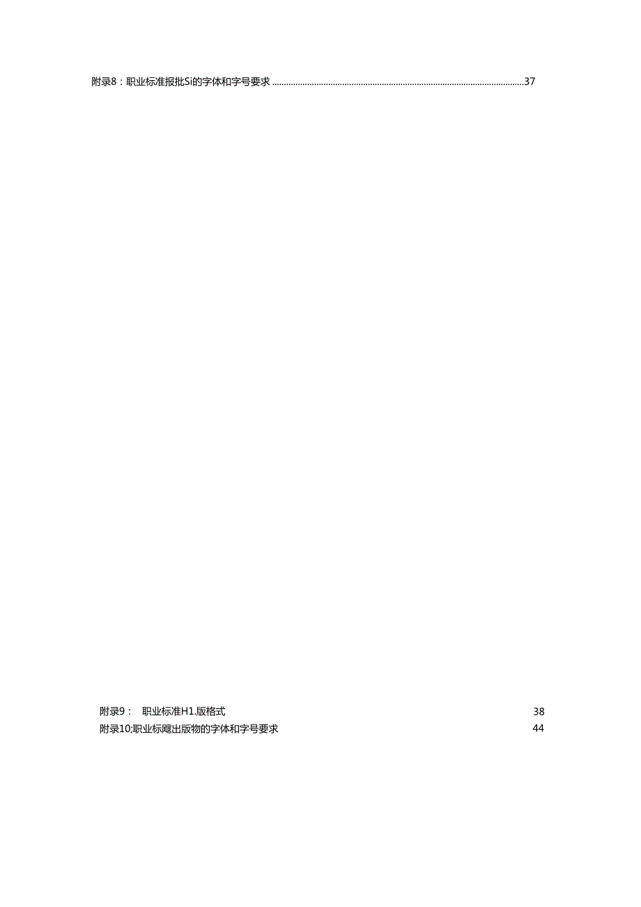 国家职业标准编制技术规程(1).docx_第3页