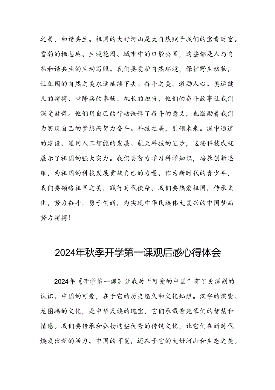 11篇观看中央电视台2024年季开《开学第一课》心得体会.docx_第3页
