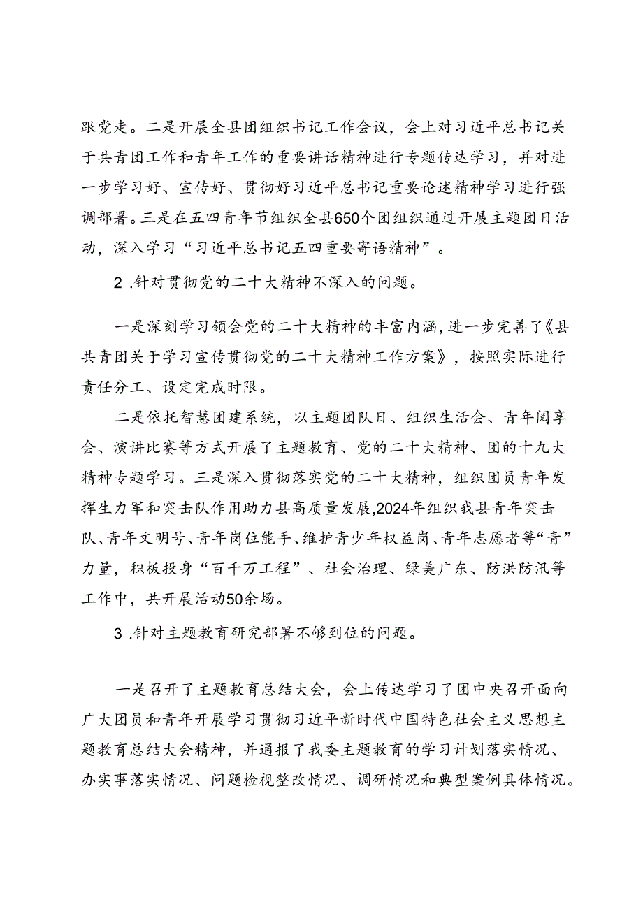 共青团县委员会关于巡察集中整改进展情况的报告(1).docx_第3页