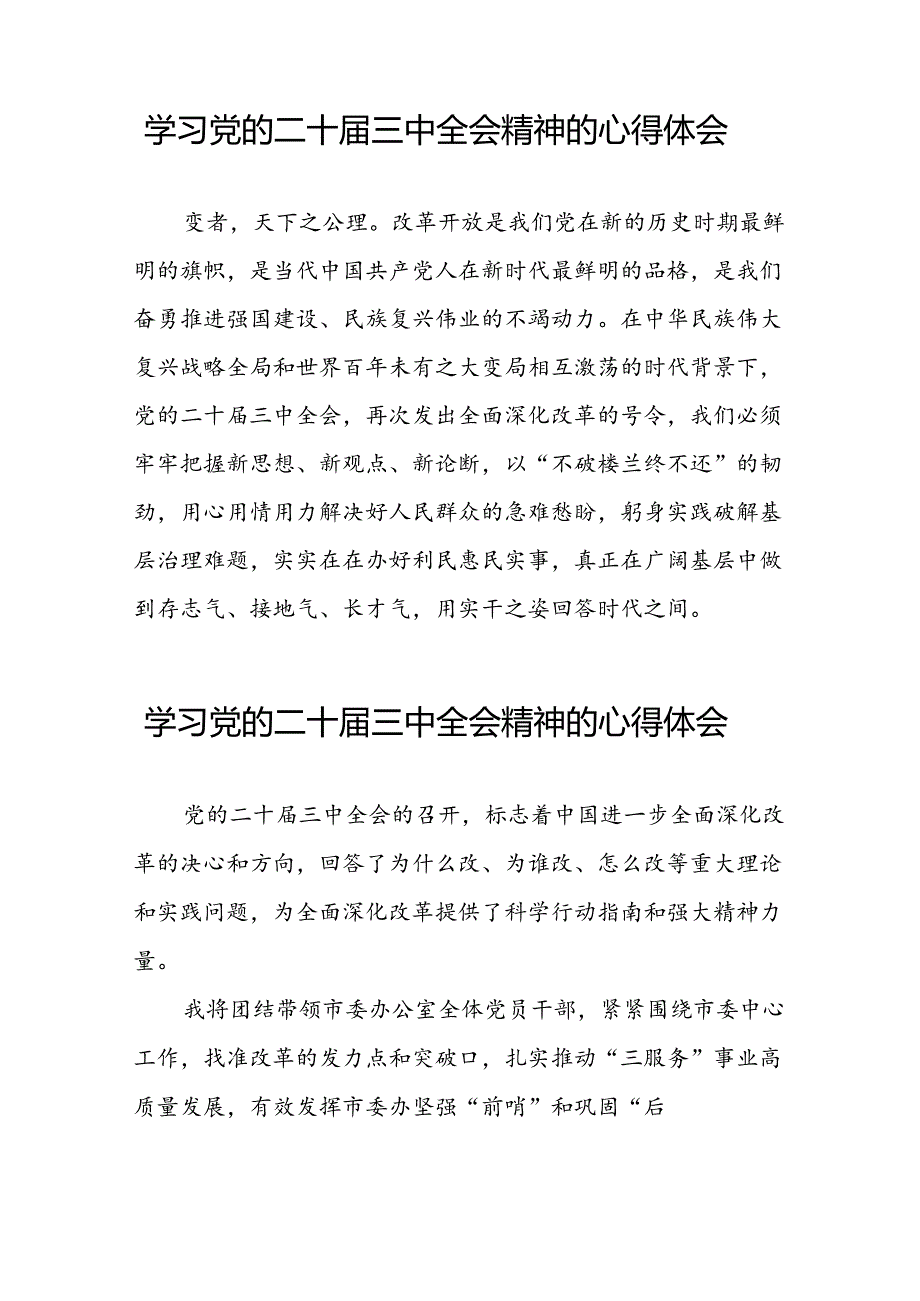 (最新样本)学习党的二十三中全会精神的心得感悟三十篇.docx_第2页