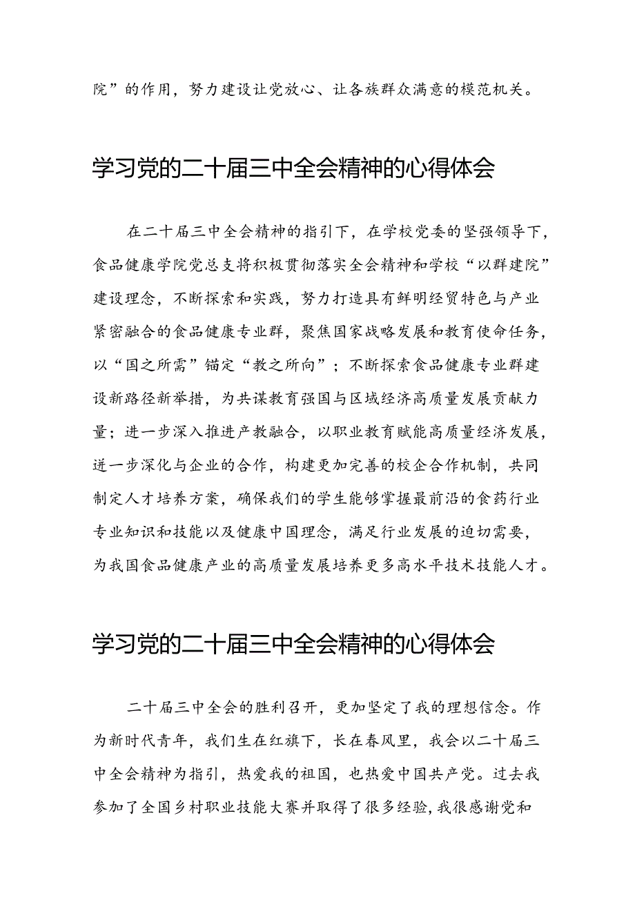 (最新样本)学习党的二十三中全会精神的心得感悟三十篇.docx_第3页