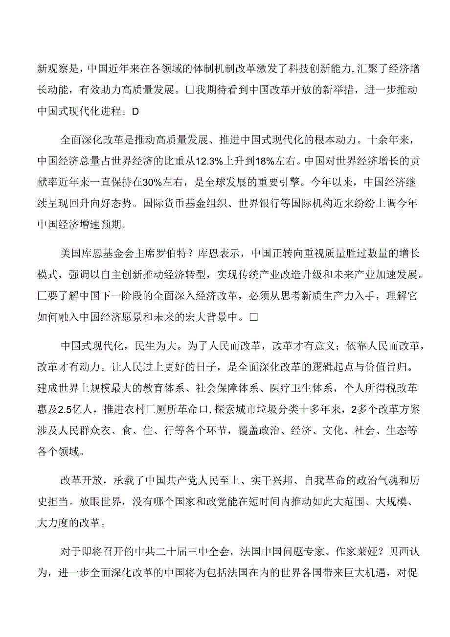 （七篇）2024年二十三中全会精神进一步推进全面深化改革发言材料.docx_第2页