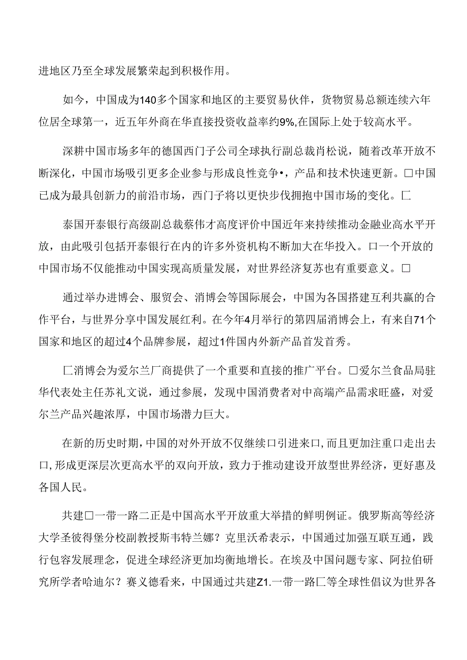 （七篇）2024年二十三中全会精神进一步推进全面深化改革发言材料.docx_第3页