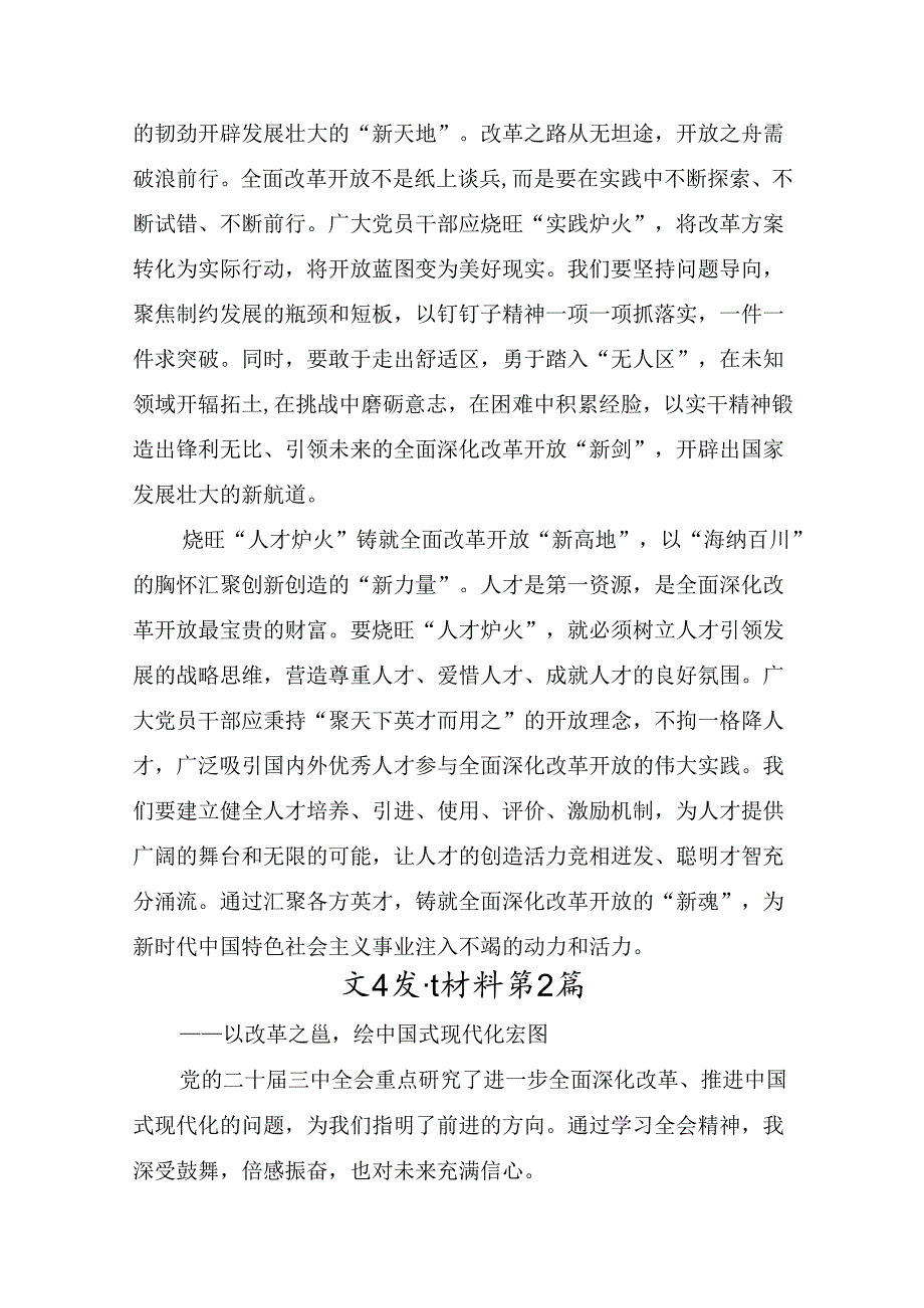 2024二十三中全会精神：深化改革推动发展的研讨交流发言材（八篇）.docx_第2页