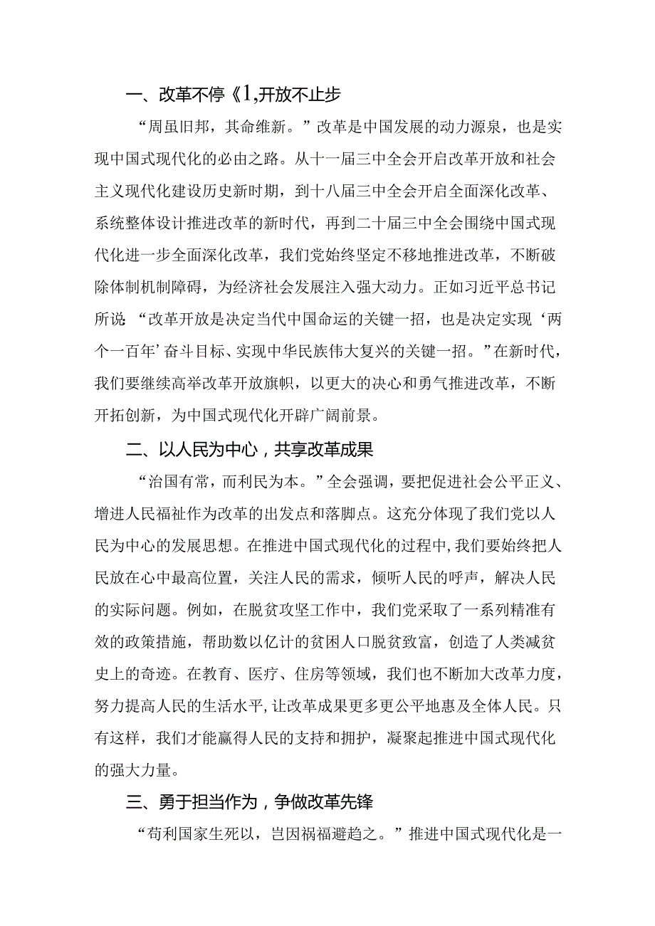 2024二十三中全会精神：深化改革推动发展的研讨交流发言材（八篇）.docx_第3页