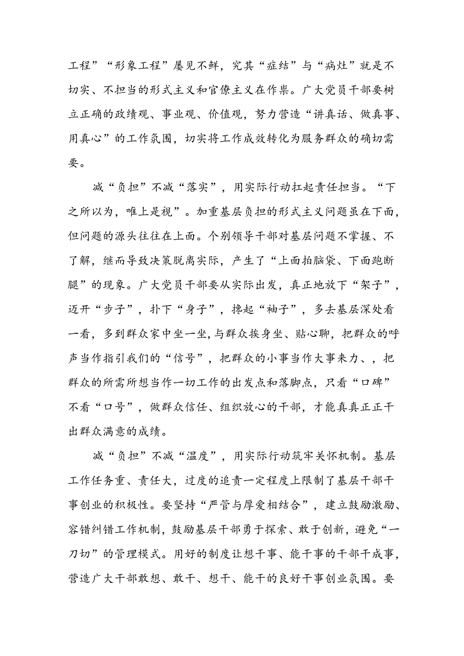 5篇领导干部关于学习整治形式主义为基层减负若干规定的心得体会.docx_第2页