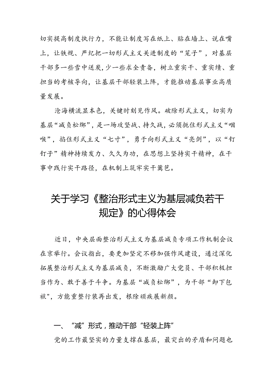 5篇领导干部关于学习整治形式主义为基层减负若干规定的心得体会.docx_第3页