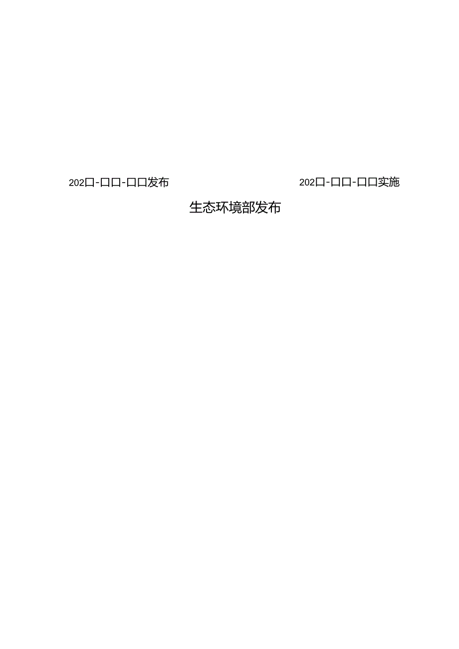 地表水水质自动监测站（常规五参数、CODMn、NH3N、TP、TN）安装验收技术规范（征求意见稿）.docx_第2页
