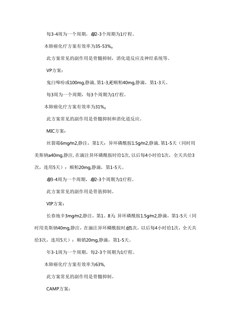 各类癌症的化疗方案.docx_第3页