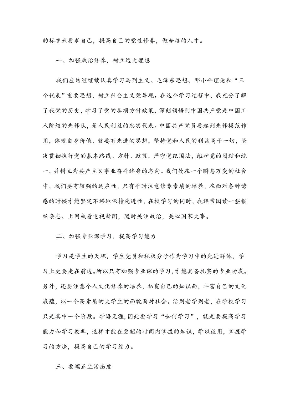 2024积极分子第二季度思想汇报范文（30篇）.docx_第2页