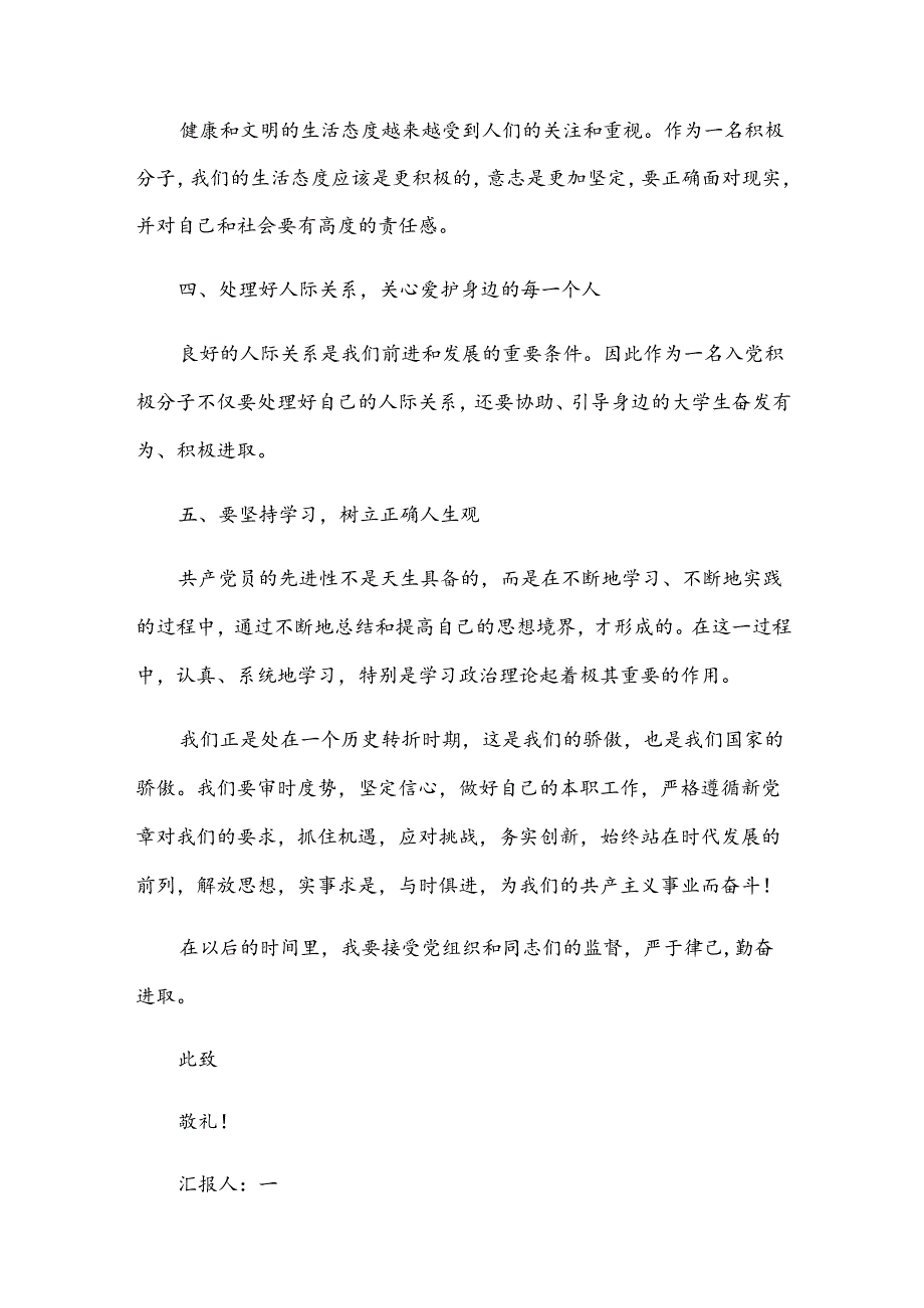 2024积极分子第二季度思想汇报范文（30篇）.docx_第3页