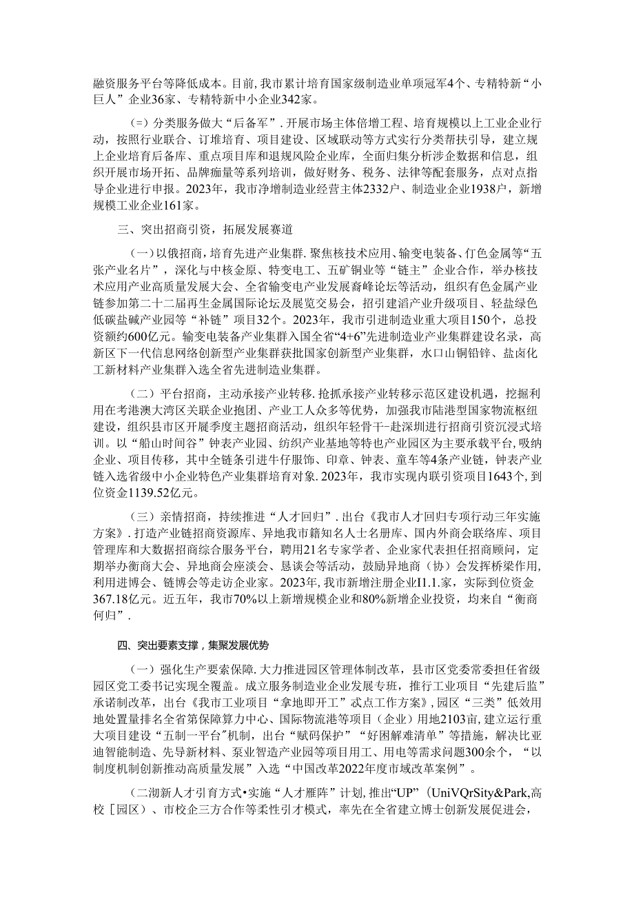 在市经济工作会议上的交流发言：以制造业转型升级推动高质量发展提质增效.docx_第2页