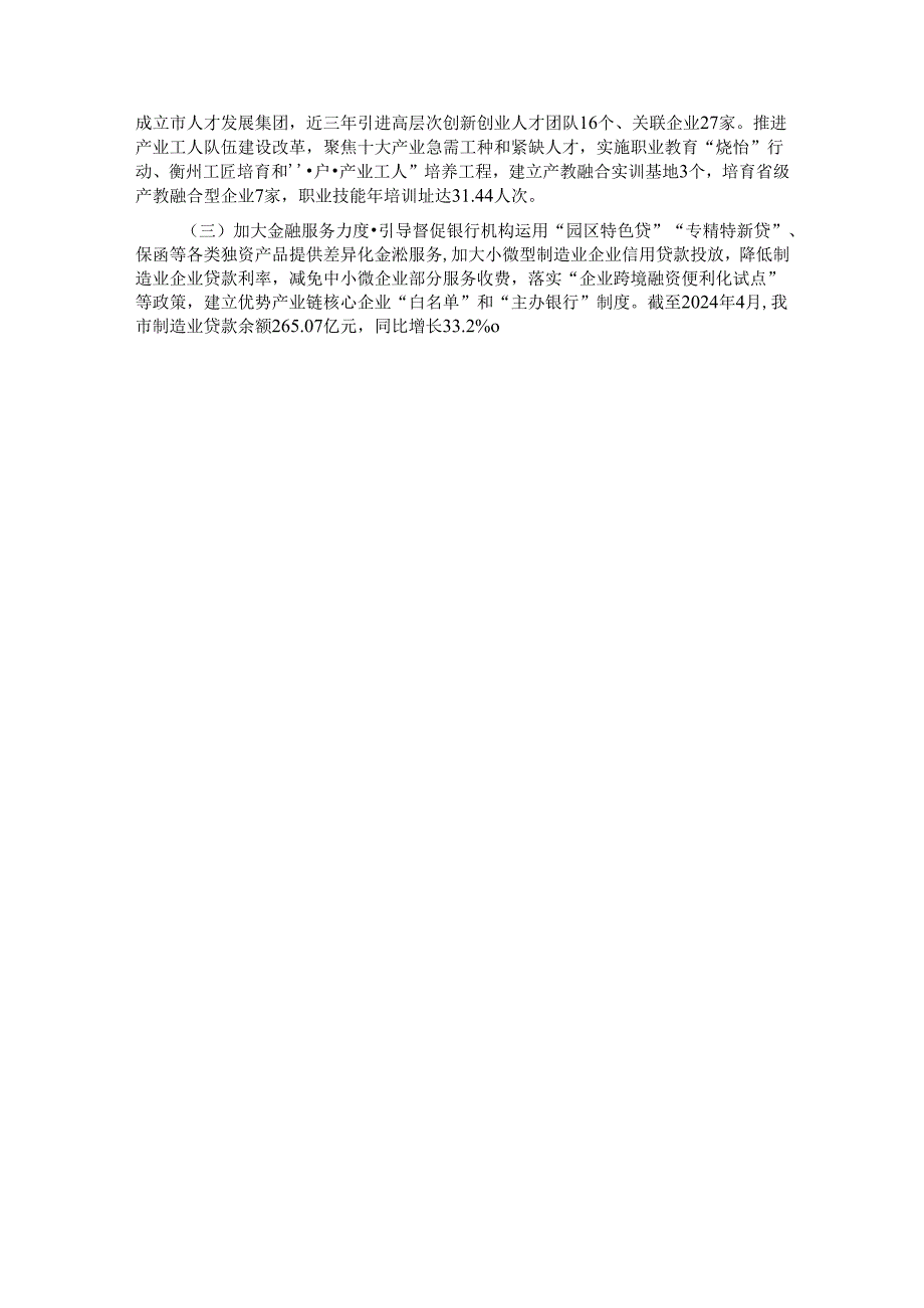 在市经济工作会议上的交流发言：以制造业转型升级推动高质量发展提质增效.docx_第3页
