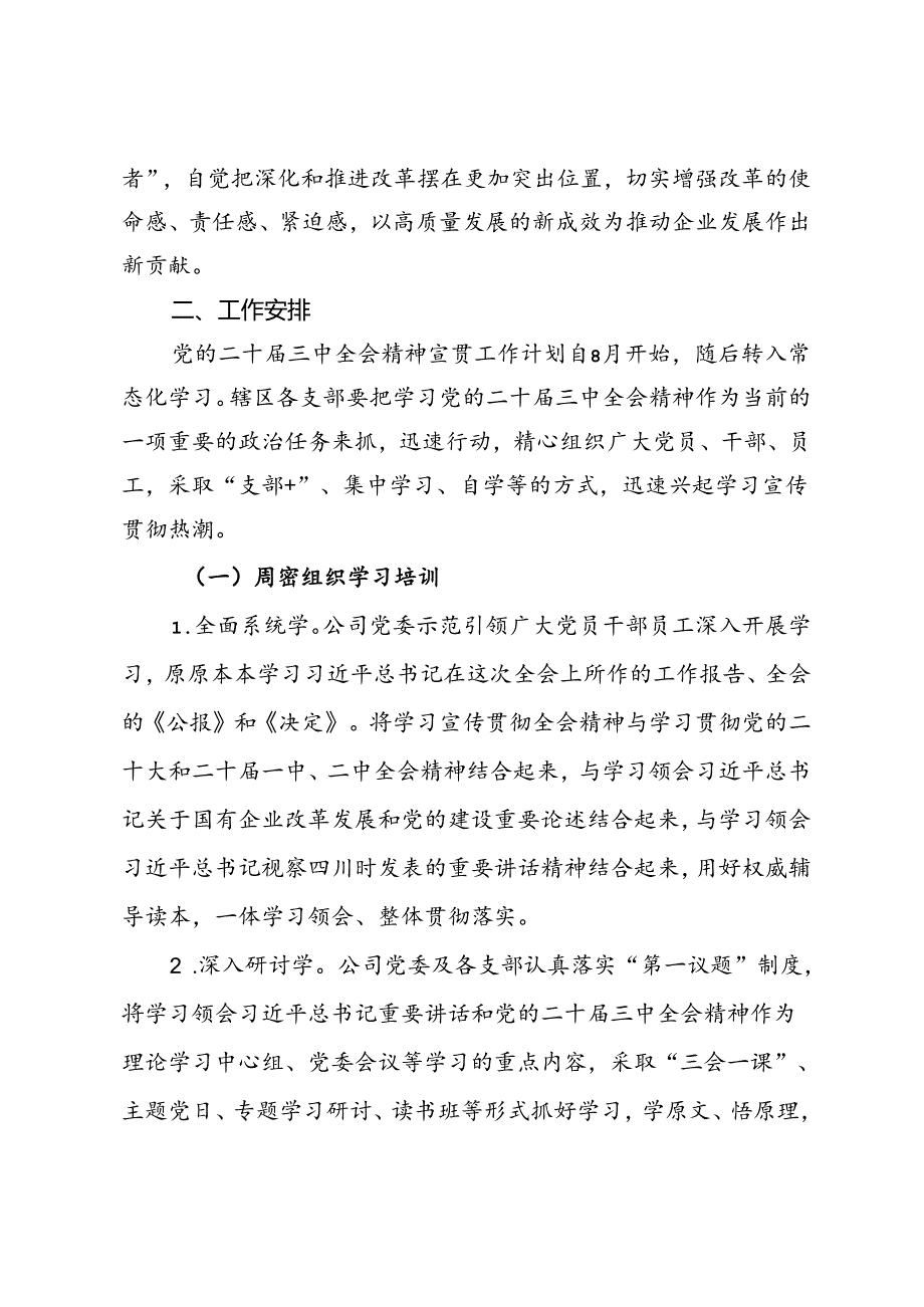 公司党委关于深入学习宣传贯彻党的二十三中全会精神的工作方案.docx_第2页