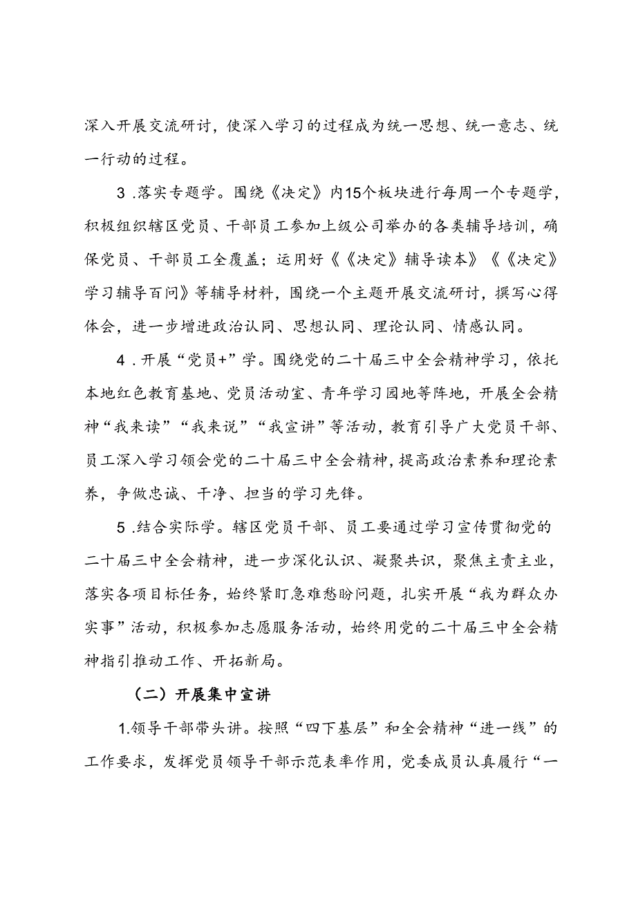 公司党委关于深入学习宣传贯彻党的二十三中全会精神的工作方案.docx_第3页