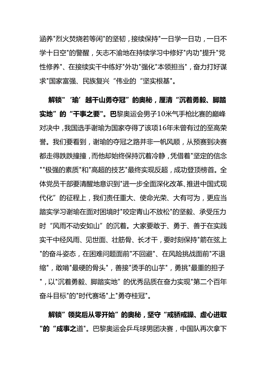 在人民大会堂接见第33奥运会中国体育代表团全体成员重要讲话学习心得3篇.docx_第2页