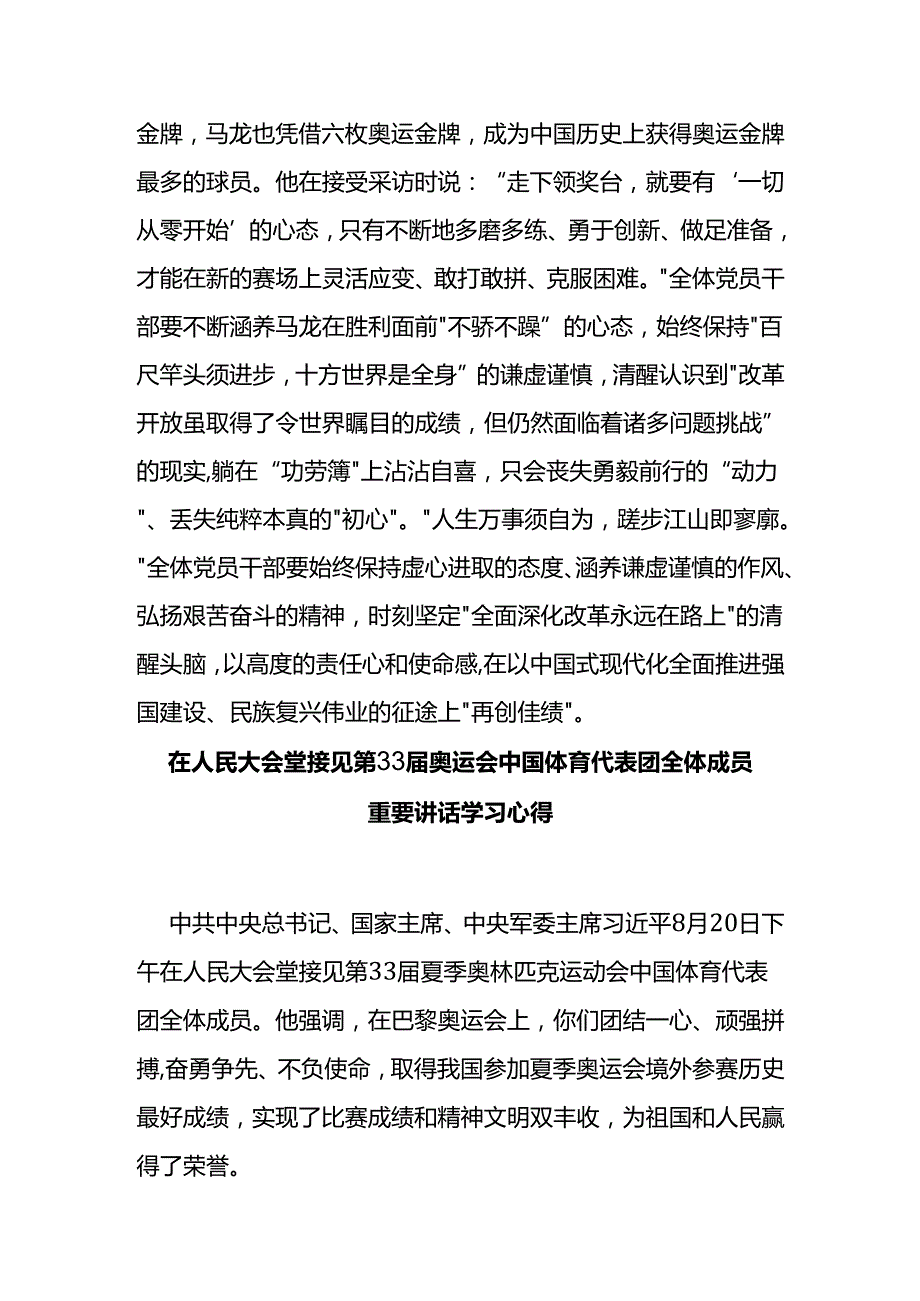 在人民大会堂接见第33奥运会中国体育代表团全体成员重要讲话学习心得3篇.docx_第3页