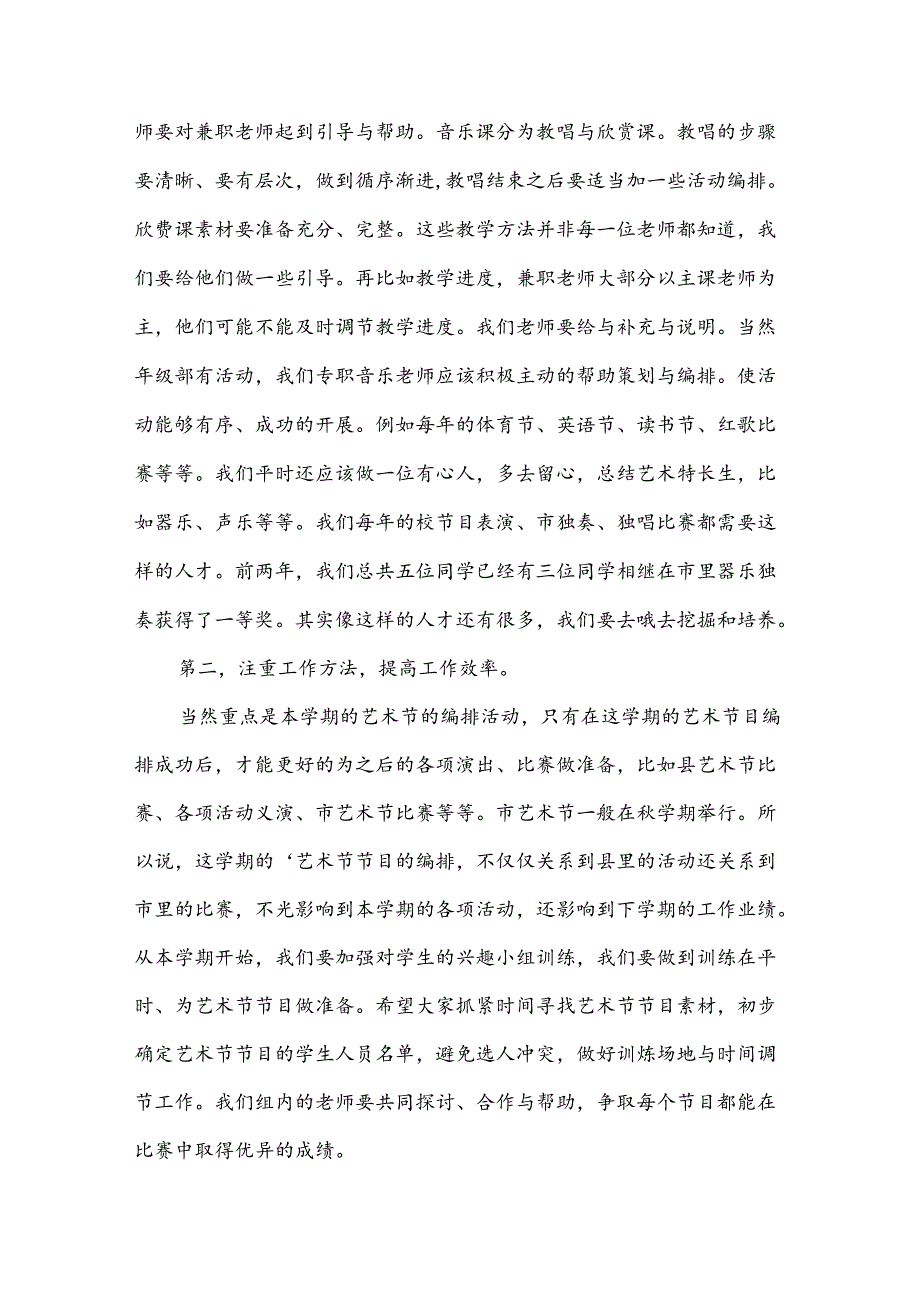 学校教研活动校长讲话稿.docx_第2页